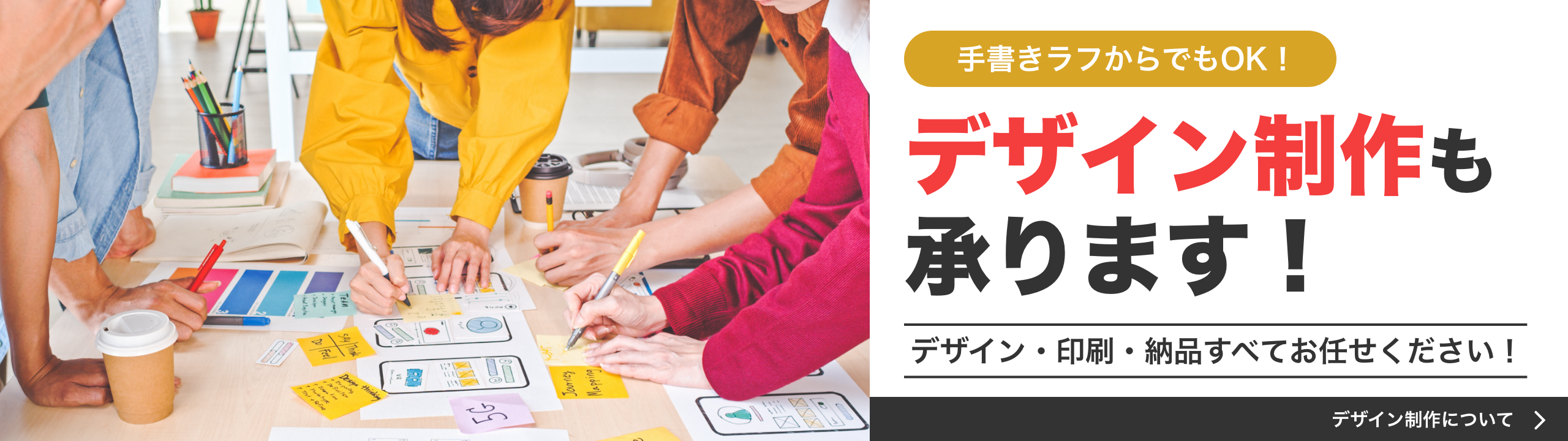 デザイン制作も承ります！