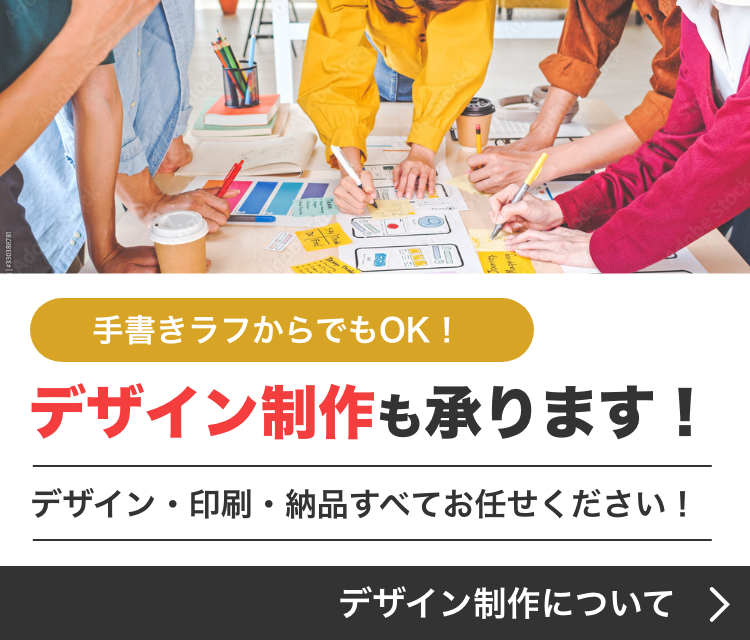 デザイン制作も承ります！